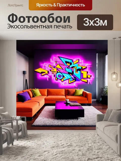 Фотообои гостиная в стиле хай-тек