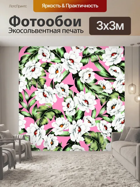 Фотообои Розовый