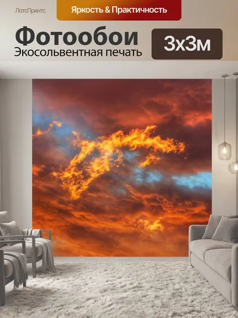 Фотообои Небо облака закат