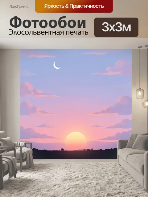 Фотообои Лавандовый небосвод с луной и закатом