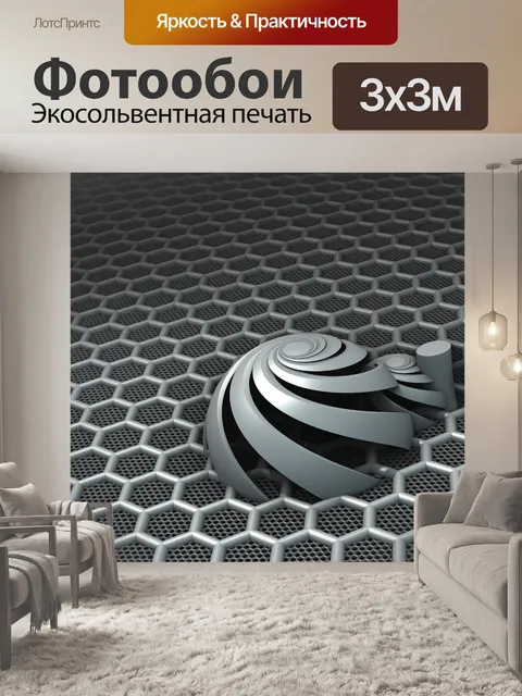 Фотообои сфера на шестигранном полу