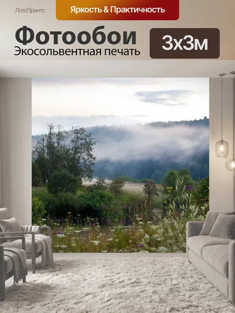 Фотообои Утро
