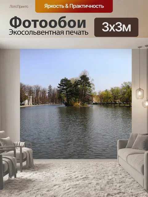 Фотообои Парк