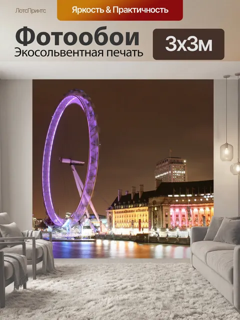 Фотообои Лондон