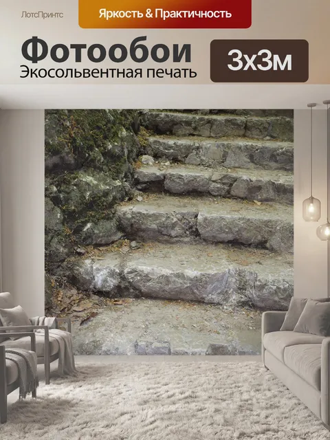 Фотообои Камни