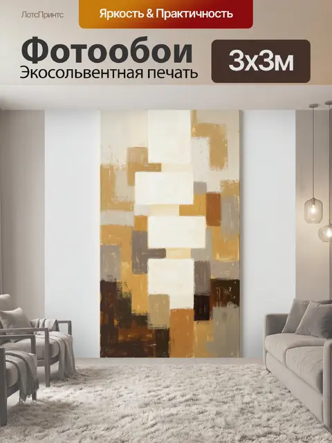 Фотообои Абстрактная композиция в бежевых тонах
