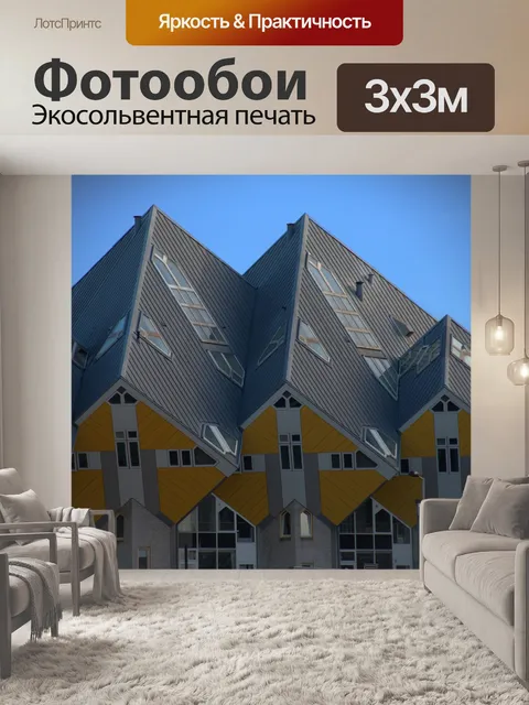 Фотообои Роттердам