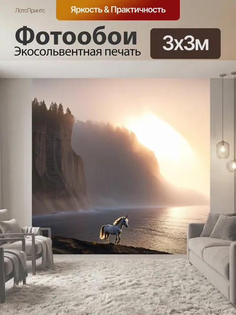 Фотообои утро: массивные скалы, омываемые утренним туманом, а по берегу моря бродит единорог