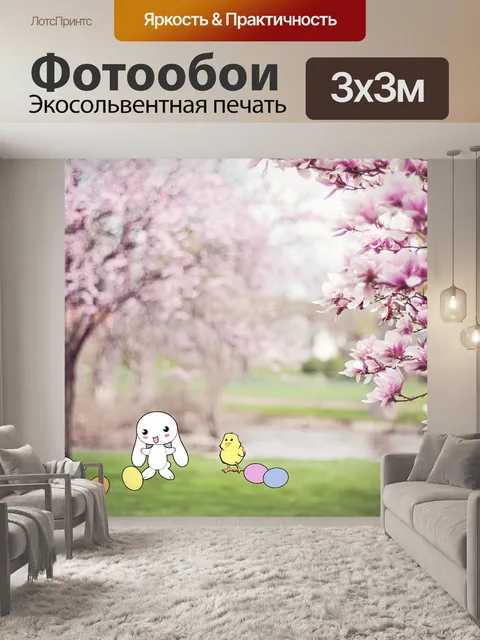 Фотообои Кролик