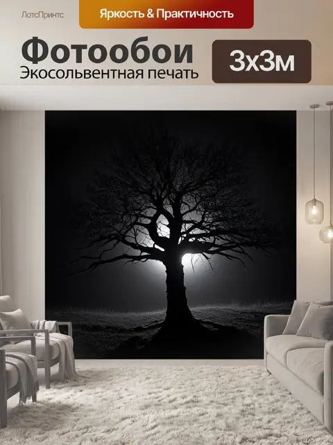 Фотообои дерево в ночном лесу, где каждое ветвление напоминает о таинственных легендах