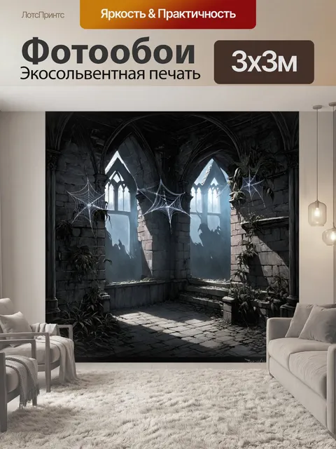 Фотообои в старом заброшенном замке на стенах висят паутинки, и в углах растут странные магические растения