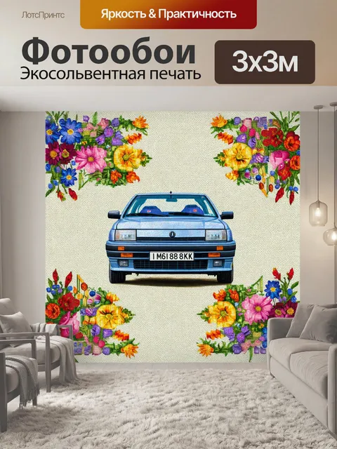 Фотообои машина в стиле лоскутный коллаж