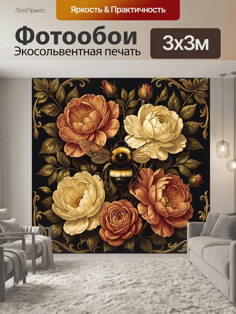 Фотообои Пчела и розы в золотом цвете