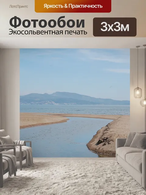 Фотообои Море