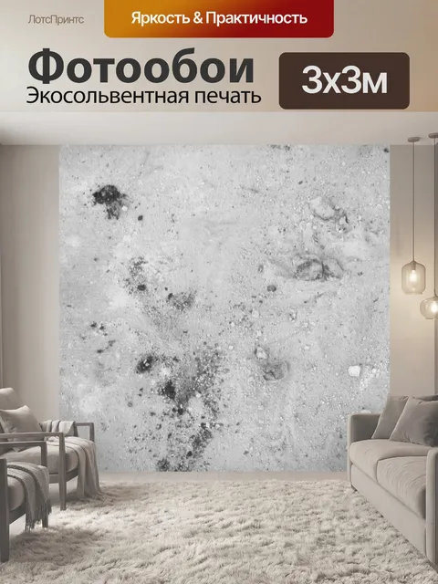 Фотообои Пепел Текстура III