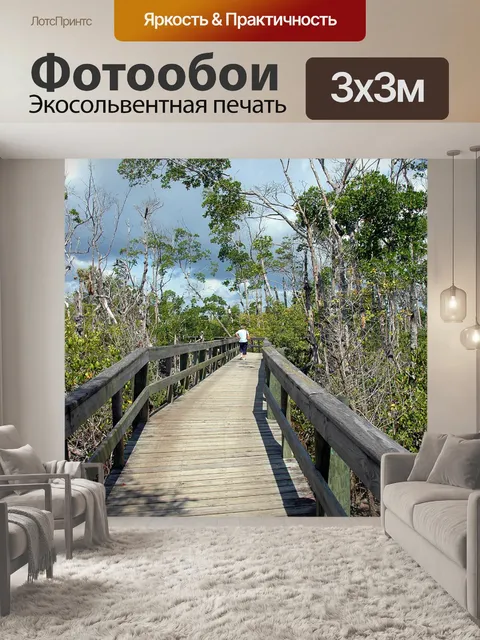 Фотообои Пляж аллея