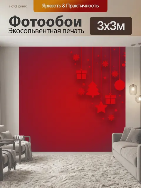 Фотообои Рождество, праздничное