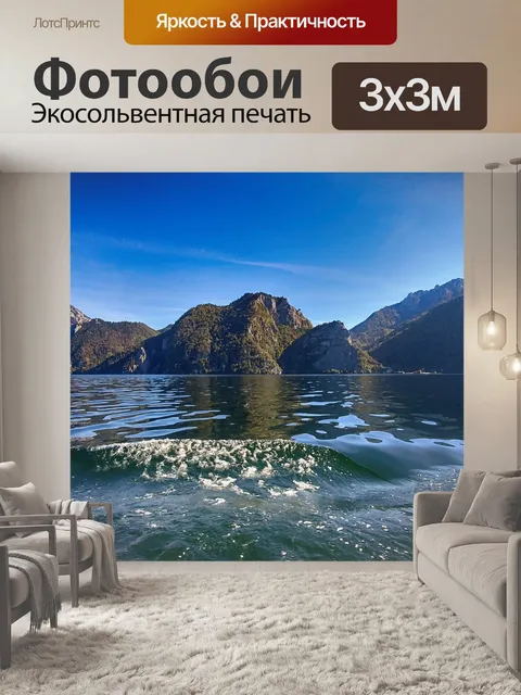 Фотообои Озеро