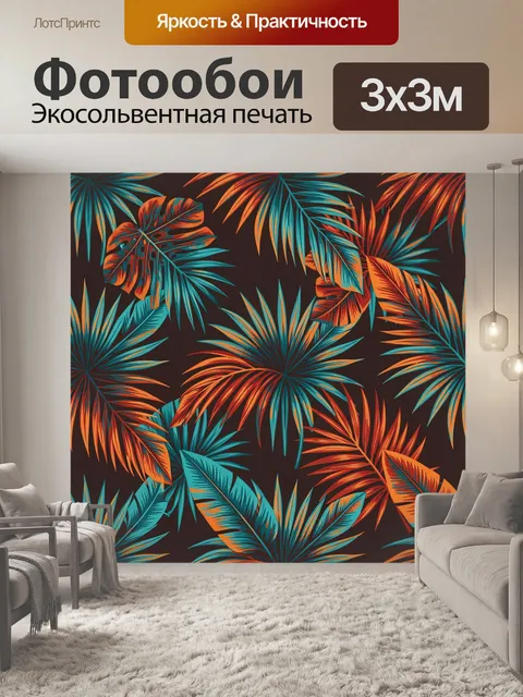 Фотообои Тропические листья на тёмном фоне