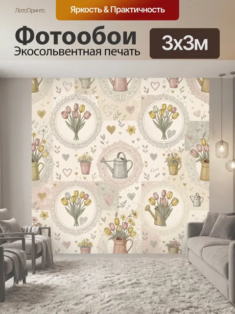 Фотообои Тюльпаны и лейки в винтажном коллаже