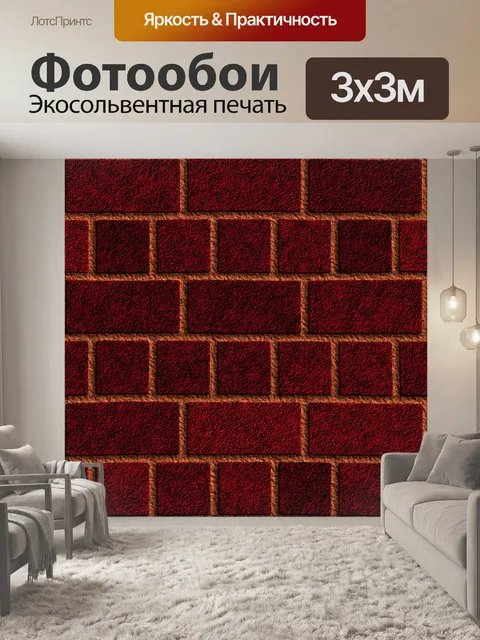 Фотообои красная кирпичная стена II