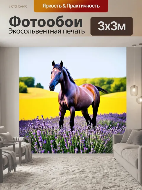 Фотообои животные в стиле двойная экспозиция, изображающие грациозную лошадь в поле, цветущем лавандой