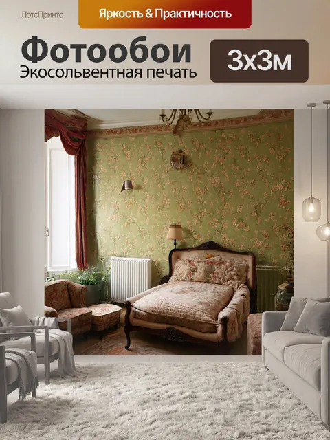 Фотообои старинные обои на стенах очаровательного парижского дома, придающие ощущение уюта и старины
