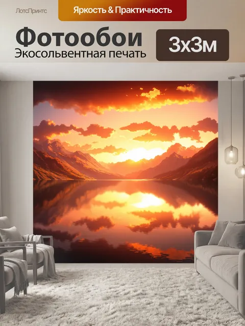 Фотообои оранжевый цвет, изображающие ярко оранжевый закат над горами, отражающийся в спокойной воде озера