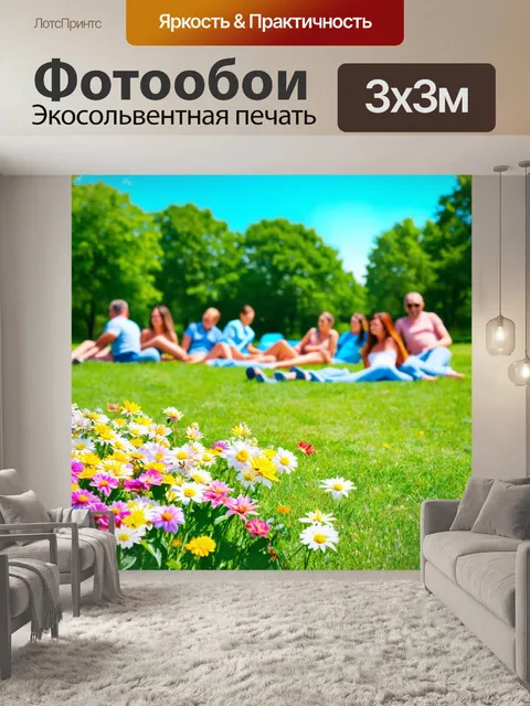 Фотообои синий летний парк, яркие цветы в синем окружении и семьи, отдыхающие на траве, создают атмосферу счастья и…