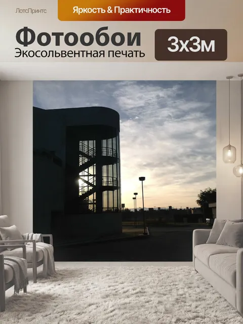 Фотообои Восход солнца