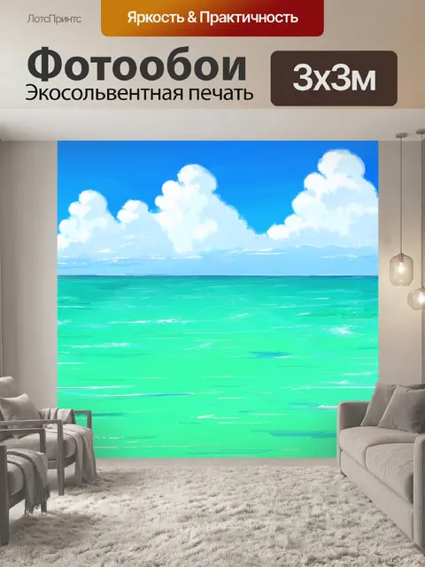 Фотообои мятный цвет: пейзаж с мятным морем и небом на фоне, где яркие облака пересекаются с водной гладью