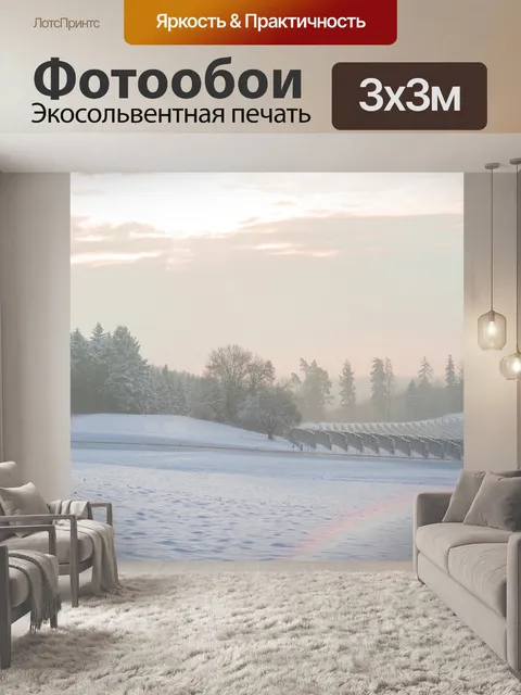 Фотообои Зима