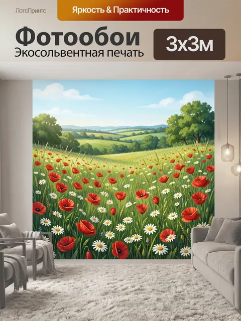 Фотообои Летнее поле с маками и ромашками