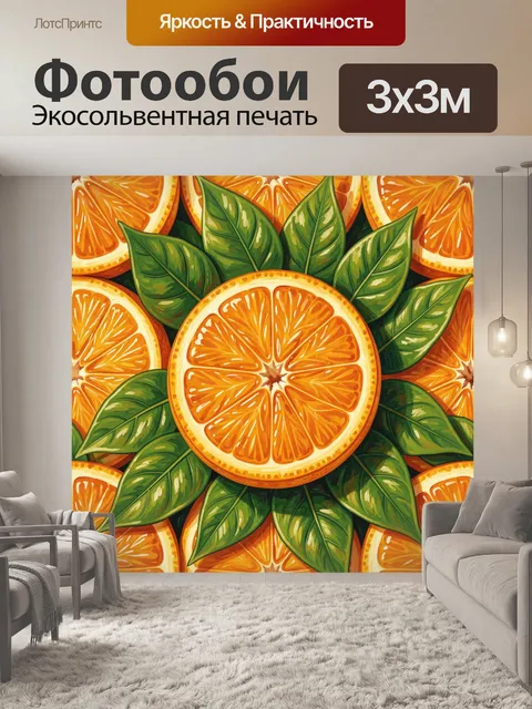 Фотообои Круги апельсина с зелёными листьями