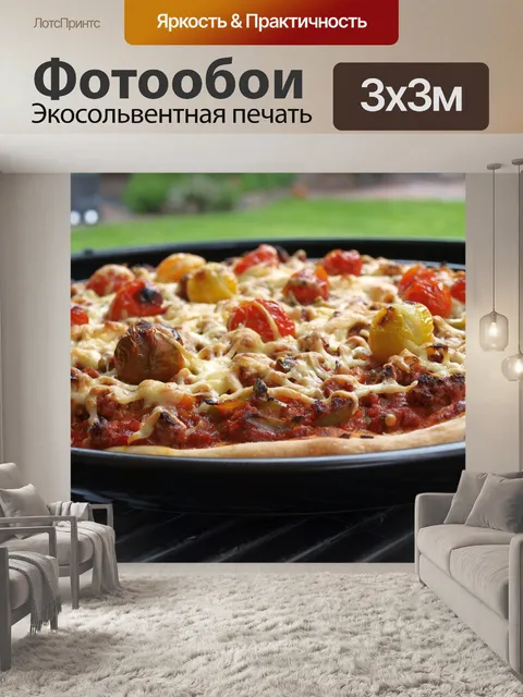 Фотообои Пицца с фаршем