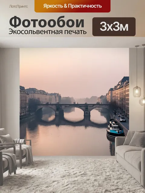 Фотообои город в стиле неоромантизм, утренний туман над рекой, отражение старинных мостов