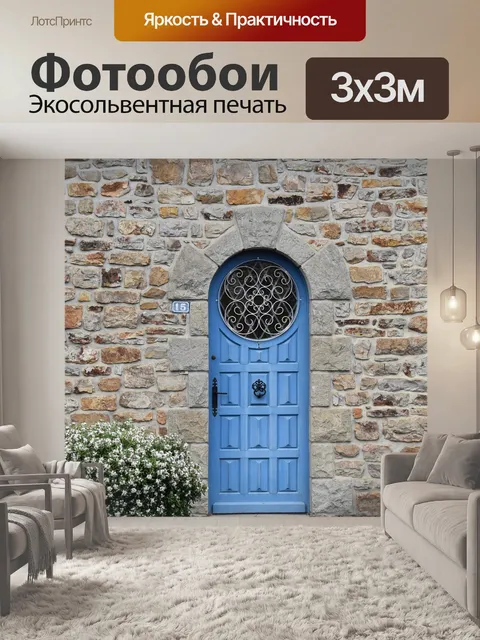 Фотообои Двери дома