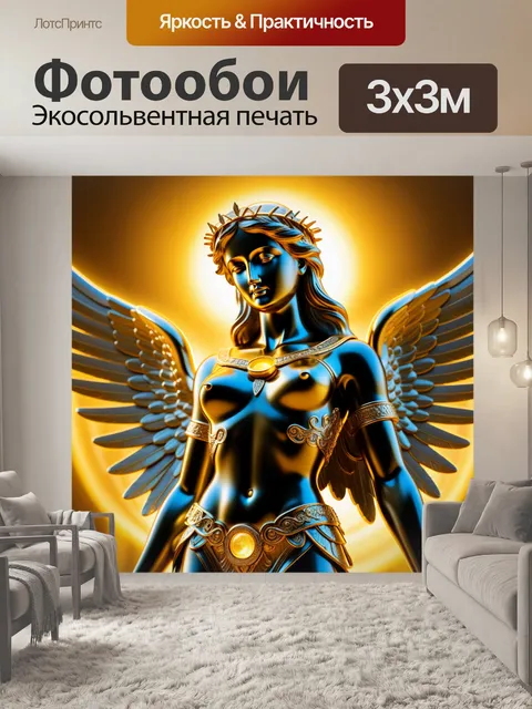 Фотообои защитный ангел с золотым сиянием вокруг