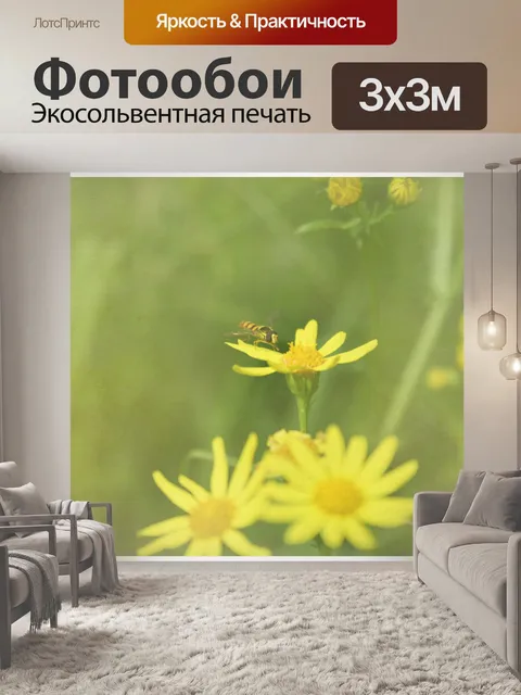 Фотообои Желтые цветочки