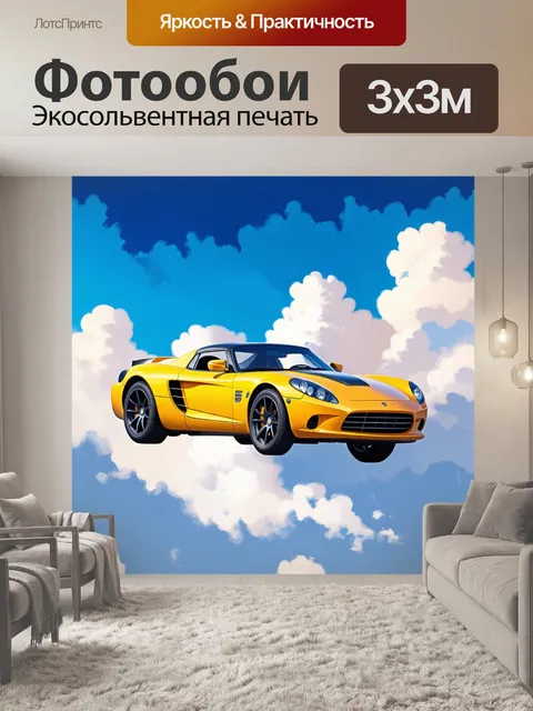 Фотообои спортивный автомобиль, летящий в небесах в окружении облаков во время яркой синевы