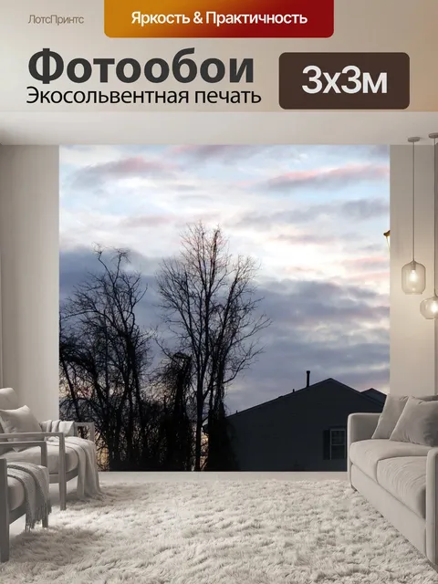Фотообои Лампа сообщению заката