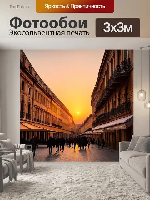 Фотообои закат в историческом центре города