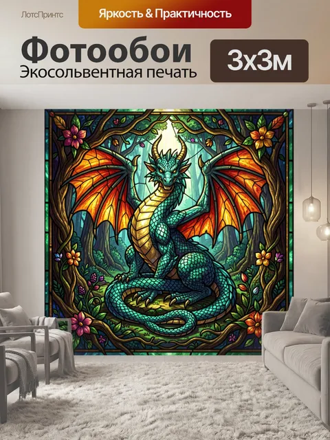 Фотообои Фэнтезийный дракон в лесу