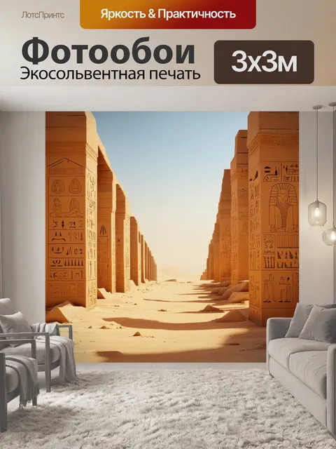 Фотообои египет в стиле абстракции