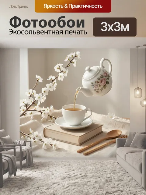 Фотообои Чайная композиция с цветущей веткой