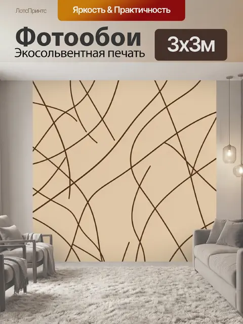Фотообои Бежевый фон с извилистыми линиями