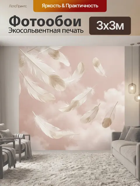 Фотообои Белые перья в облаках