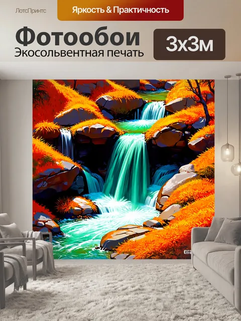 Фотообои оранжевый цвет: водопад