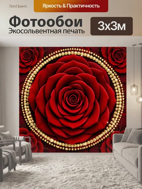 Фотообои Красная роза с золотым ободом