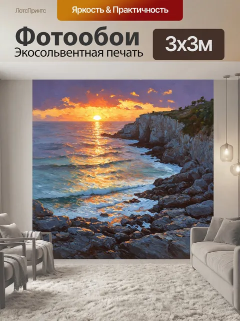 Фотообои камень, отображающие обширный закат над каменистым побережьем, где волны океана мягко накатываются на скалы